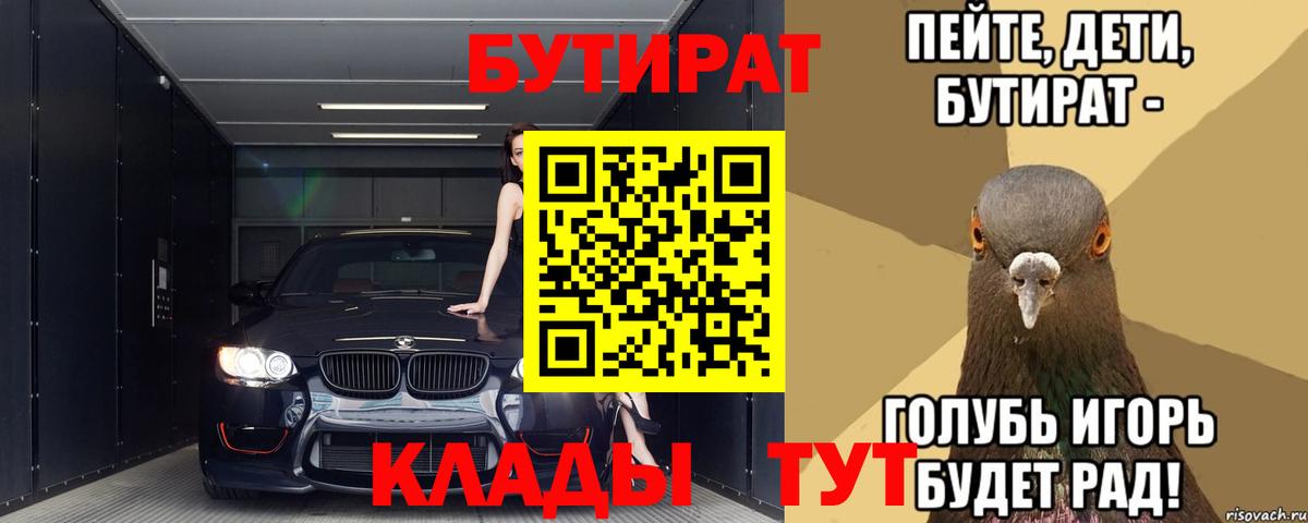 Аксай  Бутират оксибутират  Бутират  Вход с VPN 