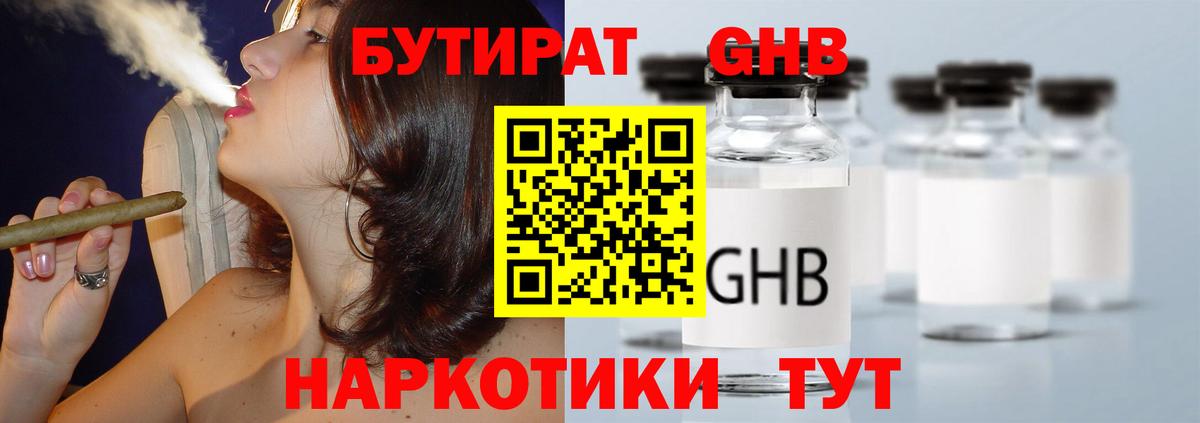 Бутират жидкий экстази Аксай