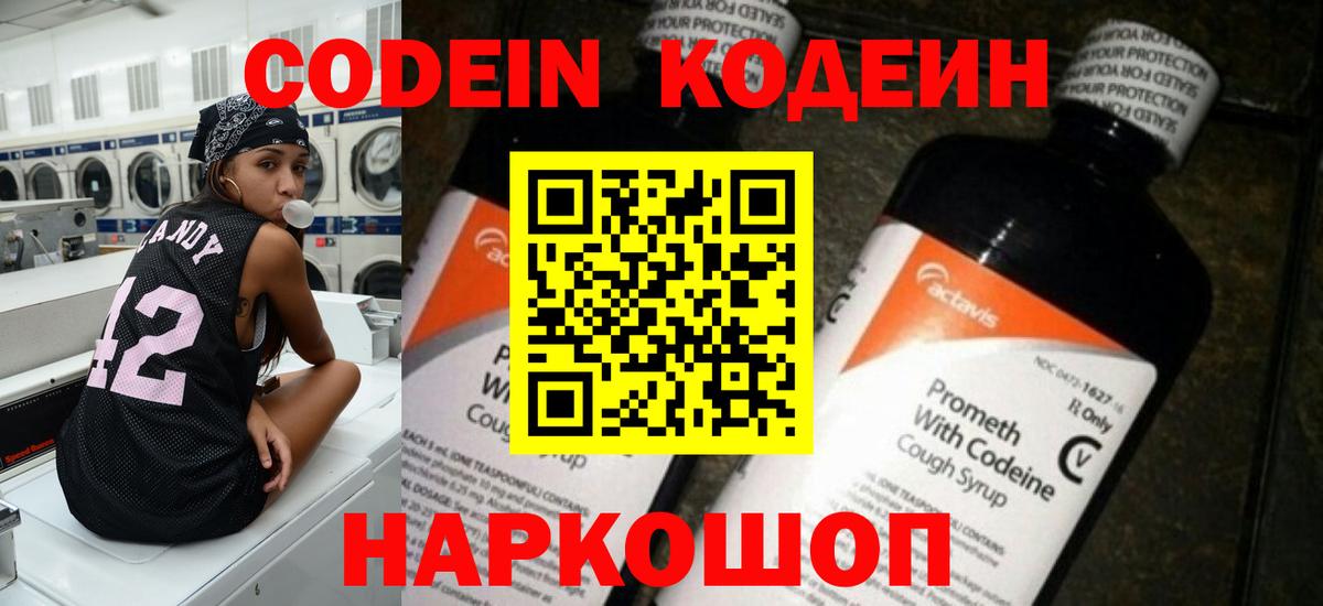 Codein Purple Drank Аксай